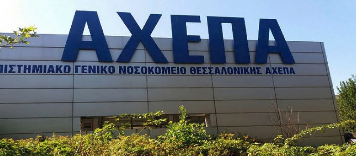 ΑΧΕΠΑ: Από το Σάββατο θα δέχεται ξανά κρούσματα κορωνοϊού